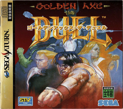 Golden axe   the duel (japan)